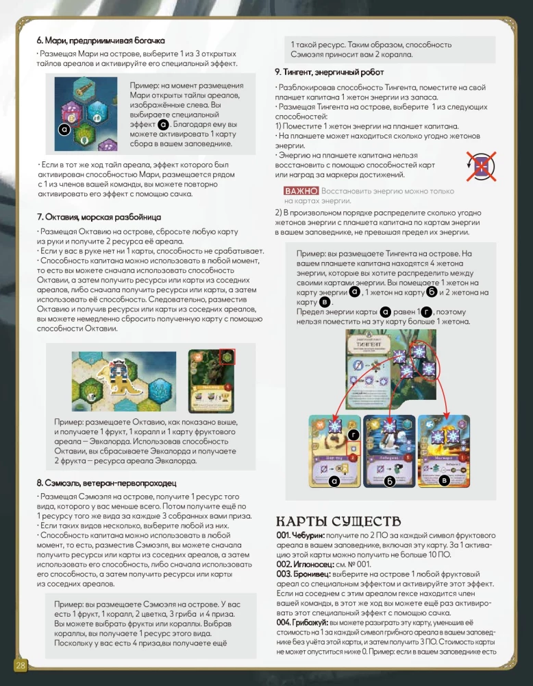 Tabletop Game - Mysterious Creatures